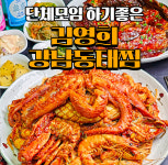 김영희강남동태찜 이수점