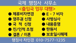 국제행정사사무소