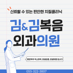 김앤김복음외과의원