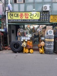 현대종합전기