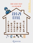 집수리 다 됨
