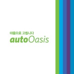 GS엠비즈 오토오아시스 안일점