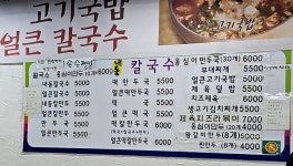 내동칼국수