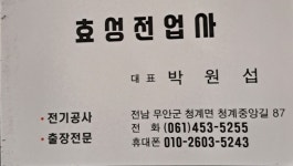 효성전업사