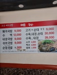 토종돼지국밥