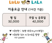 룰루랄라 키즈룸