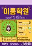 이룸학원
