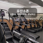 운동하는날 낙성대점
