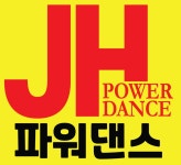 JH파워댄스