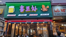 홍포차