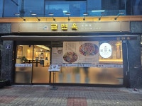 금면옥 원기회복 칼국수 장한평본점