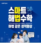 스마트해법영어수학 역북우미린점