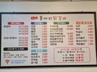 동아리닭갈비
