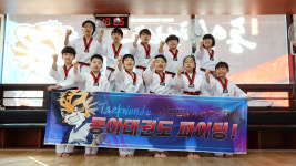 동아 태권도
