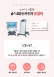 슬기로운산부인과의원