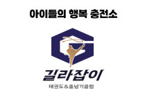 남산길라잡이태권도장 남산점 2관