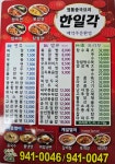한일각