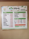 산야초밥상