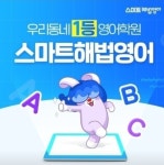 스마트해법영어수학 역북우미린점