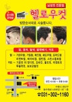 헬로우컷 곡반정동점