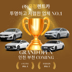 유정렌트카 부천영업소