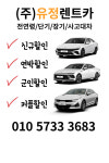 유정렌트카 부천영업소