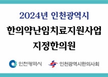 연수백세한의원