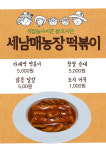 양양세남매농장떡볶이