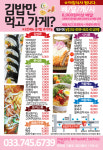 김밥만먹고가게