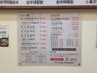 장수본가해장국 세교점