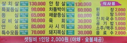 화정한우촌정육점