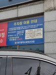 향군회관주차장