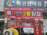 지곡대박로또