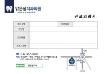 맑은샘치과의원