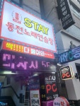 스테이동전노래연습장