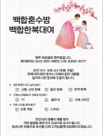 백합혼수방