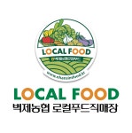 벽제농협 로컬푸드직매장