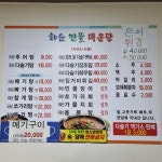 화순민물매운탕
