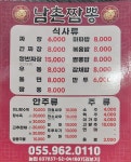 남촌짬뽕