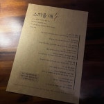 스치울때