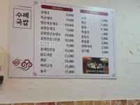 수례국밥
