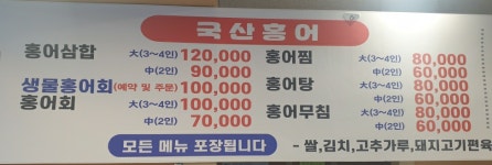 흑산도홍어