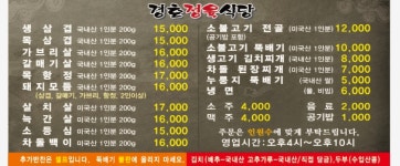 경호정육식당
