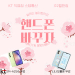 KT 스텝통신 문정점