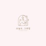 오늘도, 그루밍