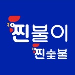 찐불이찐숯불두마리치킨 일광점