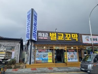 최대감벌교꼬막