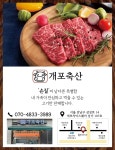 개포축산