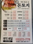 돈토지왕족발 진동점
