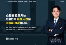 법률사무소 뉴원 소현완 변호사 인천사무소